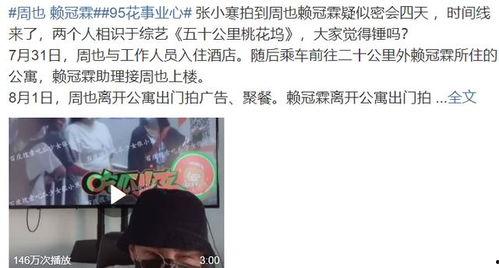 周也恋情爆料最新消息,神秘男友身份揭秘，甜蜜互动引网友热议！”  第2张